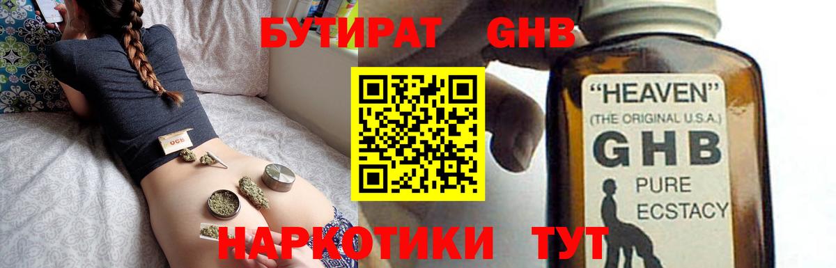 Бутират 1.4BDO Нижний Тагил