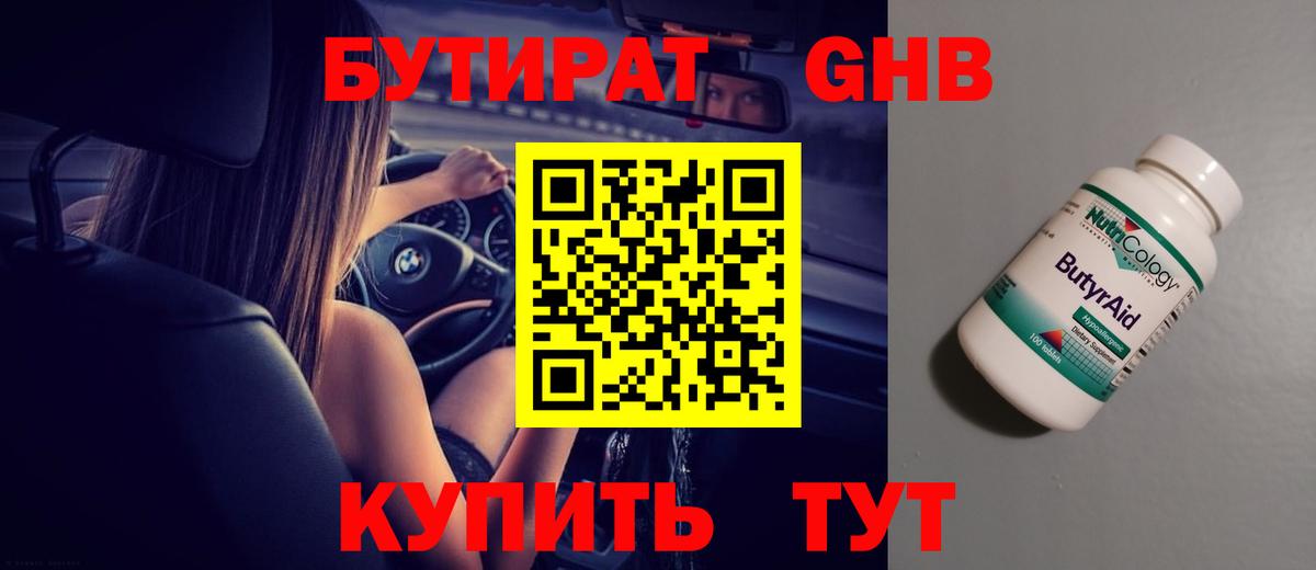 Бутират Butirat  Вход с VPN  Нижний Тагил 