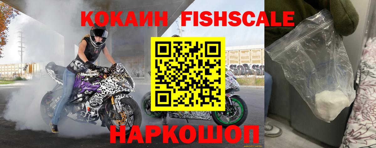 Кокаин Fish Scale  Вход с VPN  КОКАИН  Нижний Тагил  Cocaine Перу 