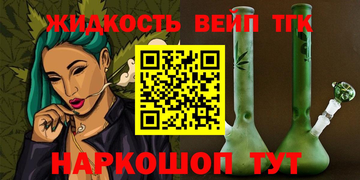 ТГК вейп с тгк Нижний Тагил